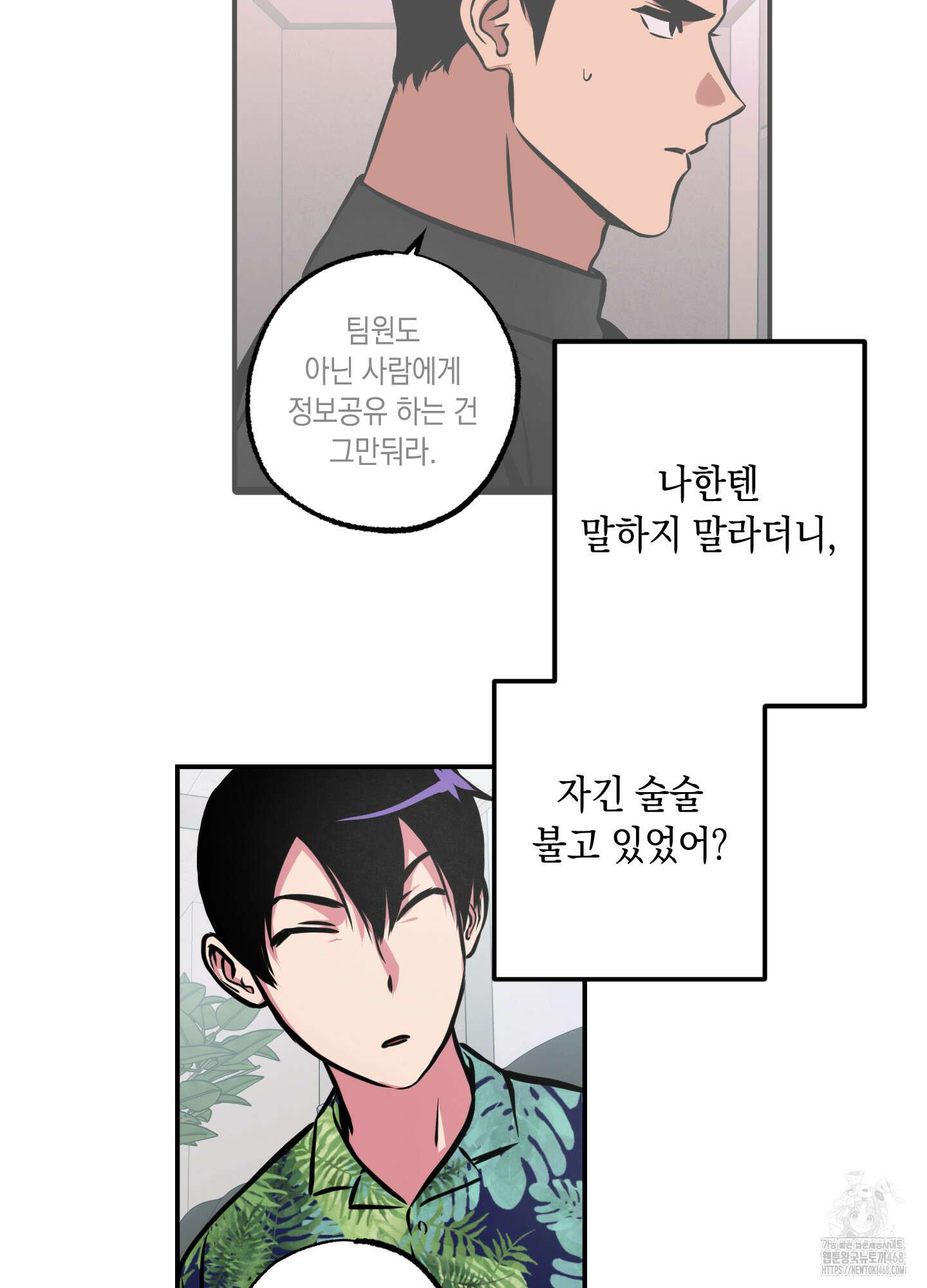 유령의 창 66화 32