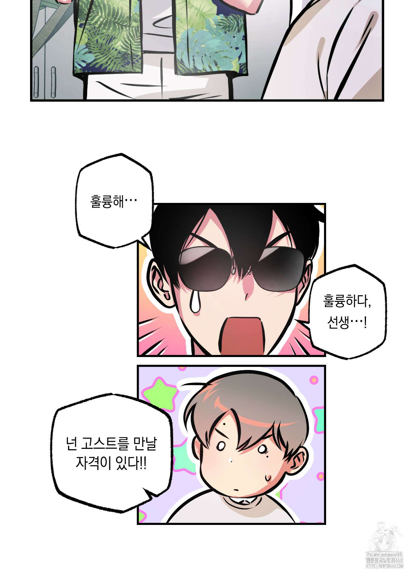 유령의 창 66화 52