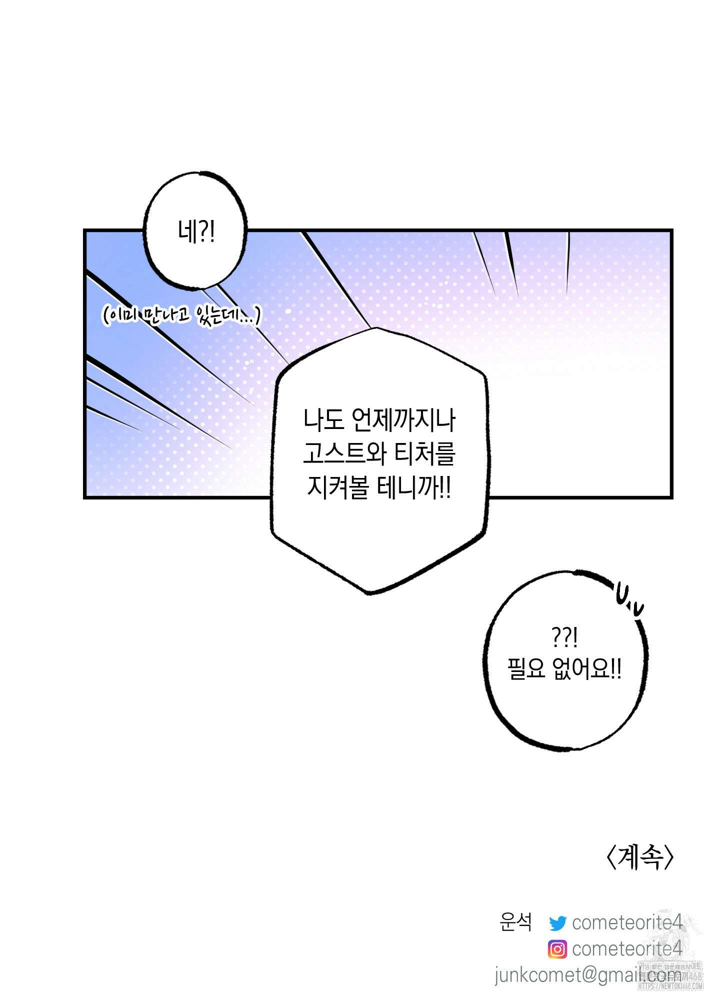 유령의 창 66화 53