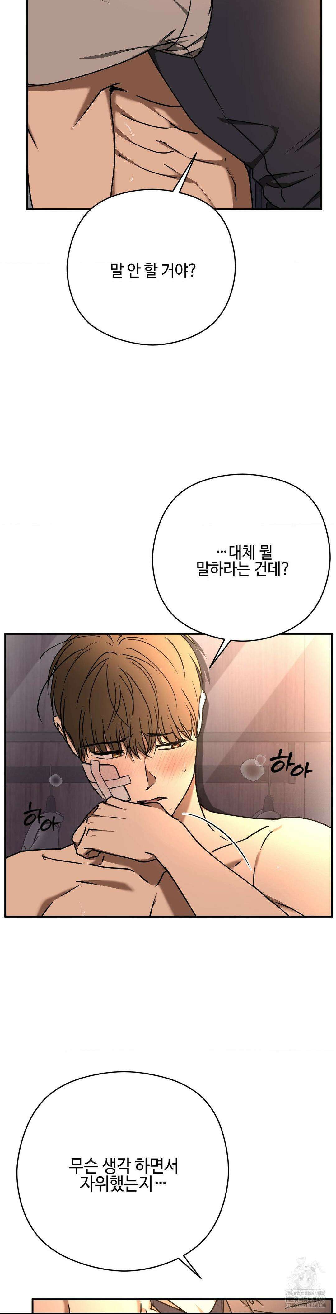 독사 (레진) 21화 4