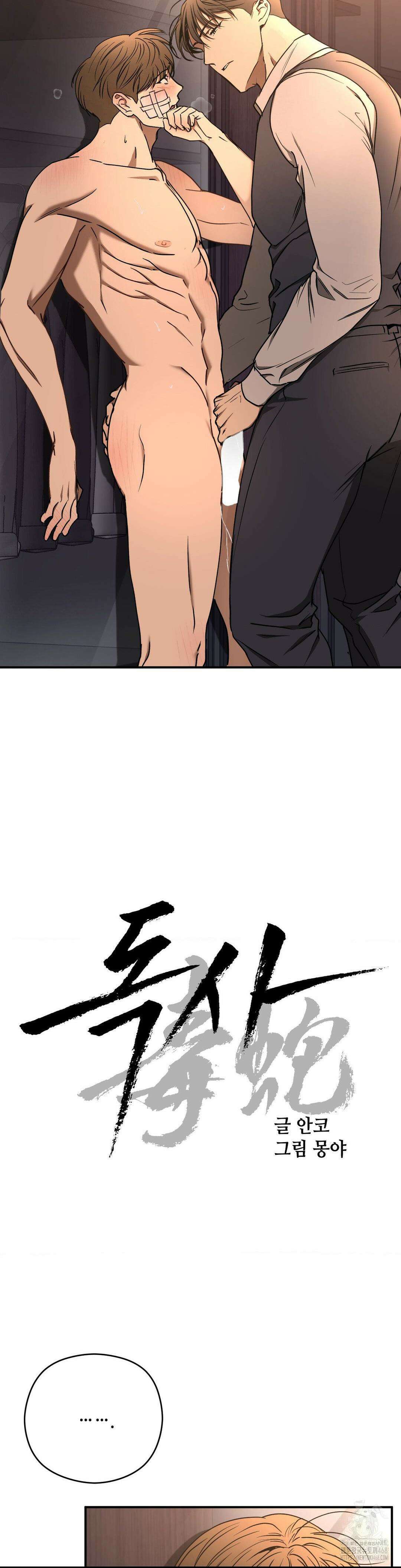 독사 (레진) 21화 6