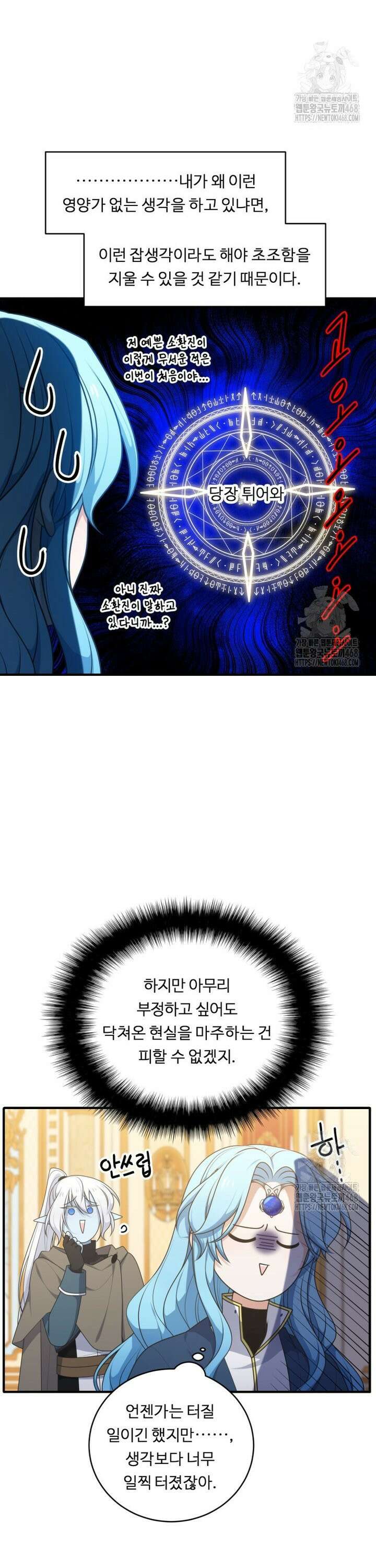 정령왕 엘퀴네스 301화 3