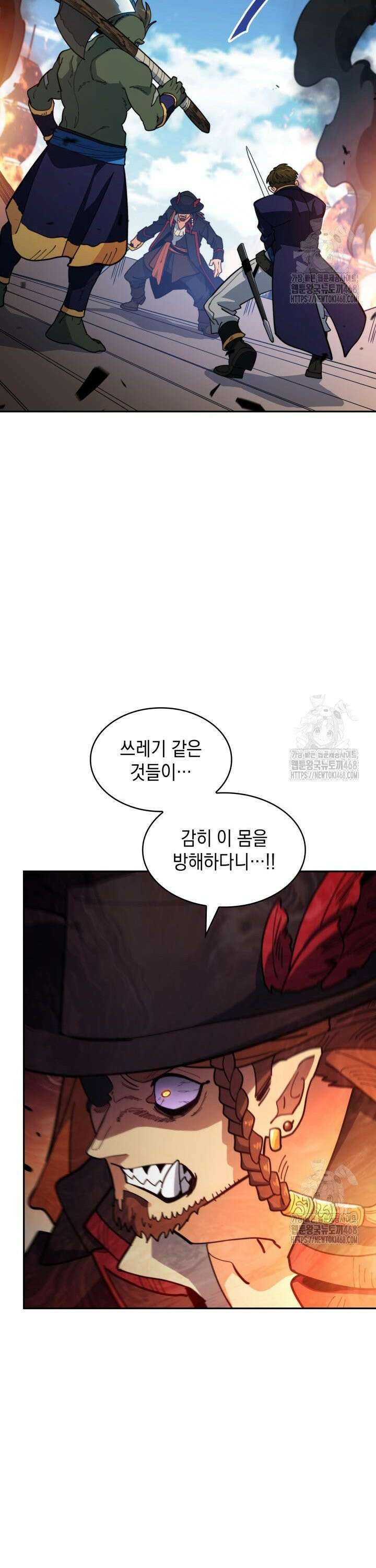 백룡공작 팬드래건 123화 2