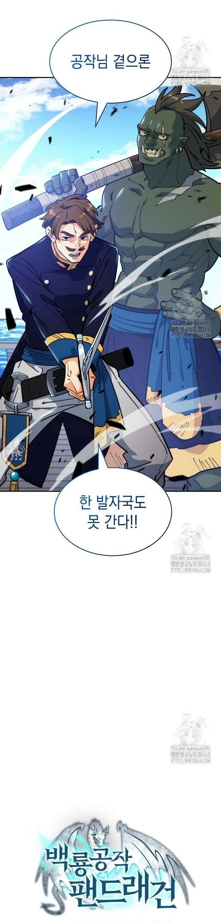 백룡공작 팬드래건 123화 3
