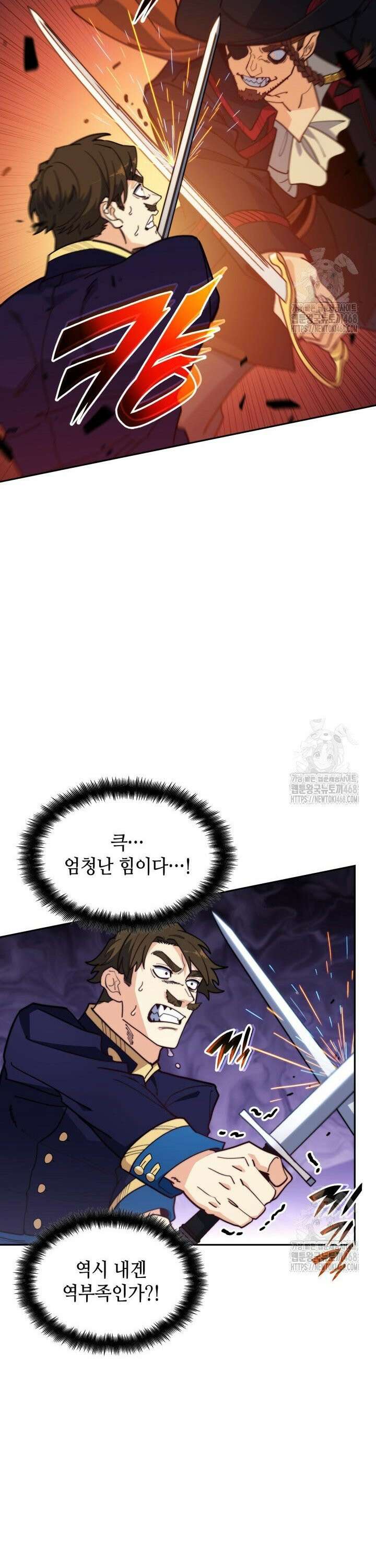 백룡공작 팬드래건 123화 5