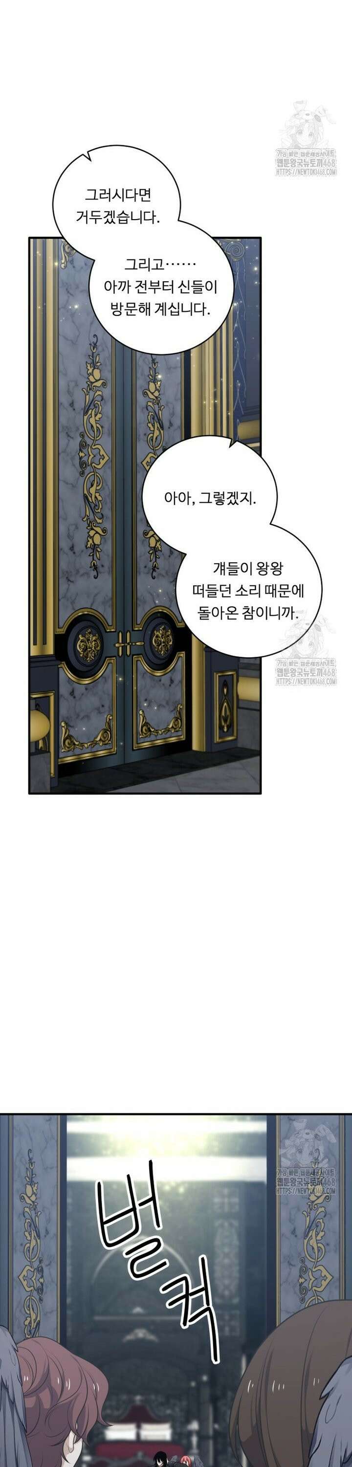 정령왕 엘퀴네스 303화 4