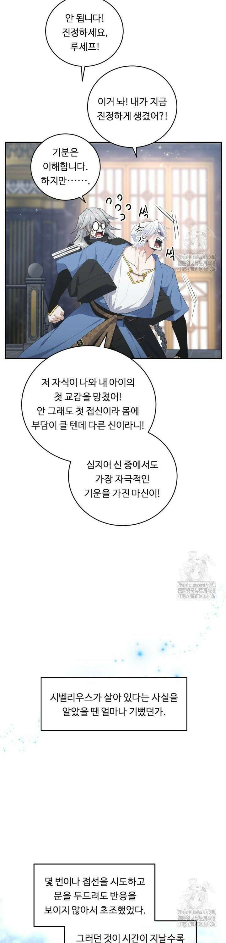 정령왕 엘퀴네스 303화 8