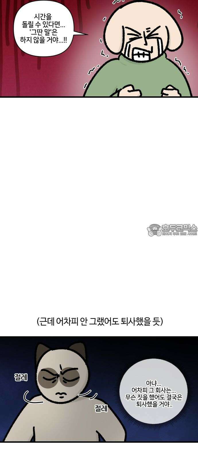 구야는 신입 63화 스타트업 잔혹사 (3) 3