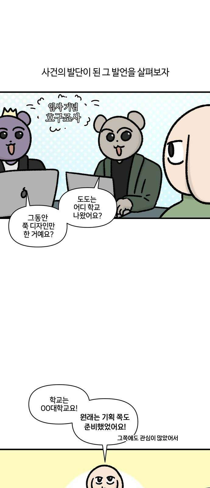 구야는 신입 63화 스타트업 잔혹사 (3) 5