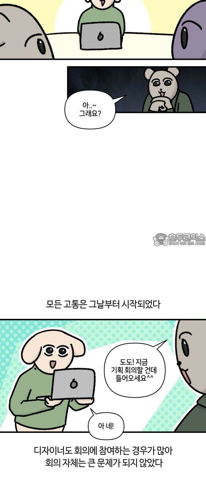 구야는 신입 63화 스타트업 잔혹사 (3) 6