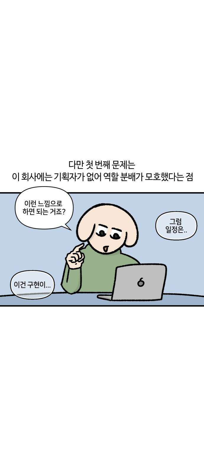구야는 신입 63화 스타트업 잔혹사 (3) 7