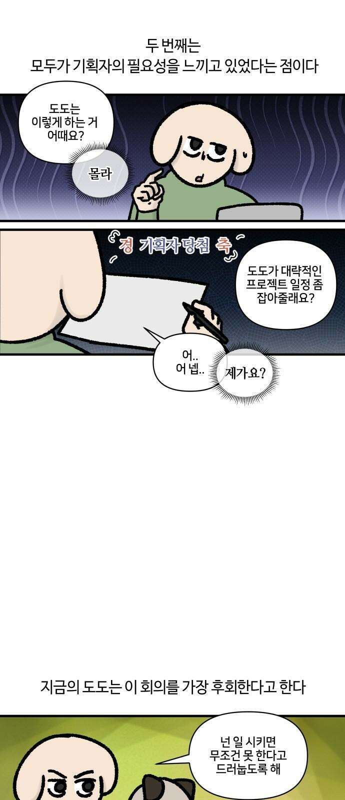 구야는 신입 63화 스타트업 잔혹사 (3) 8