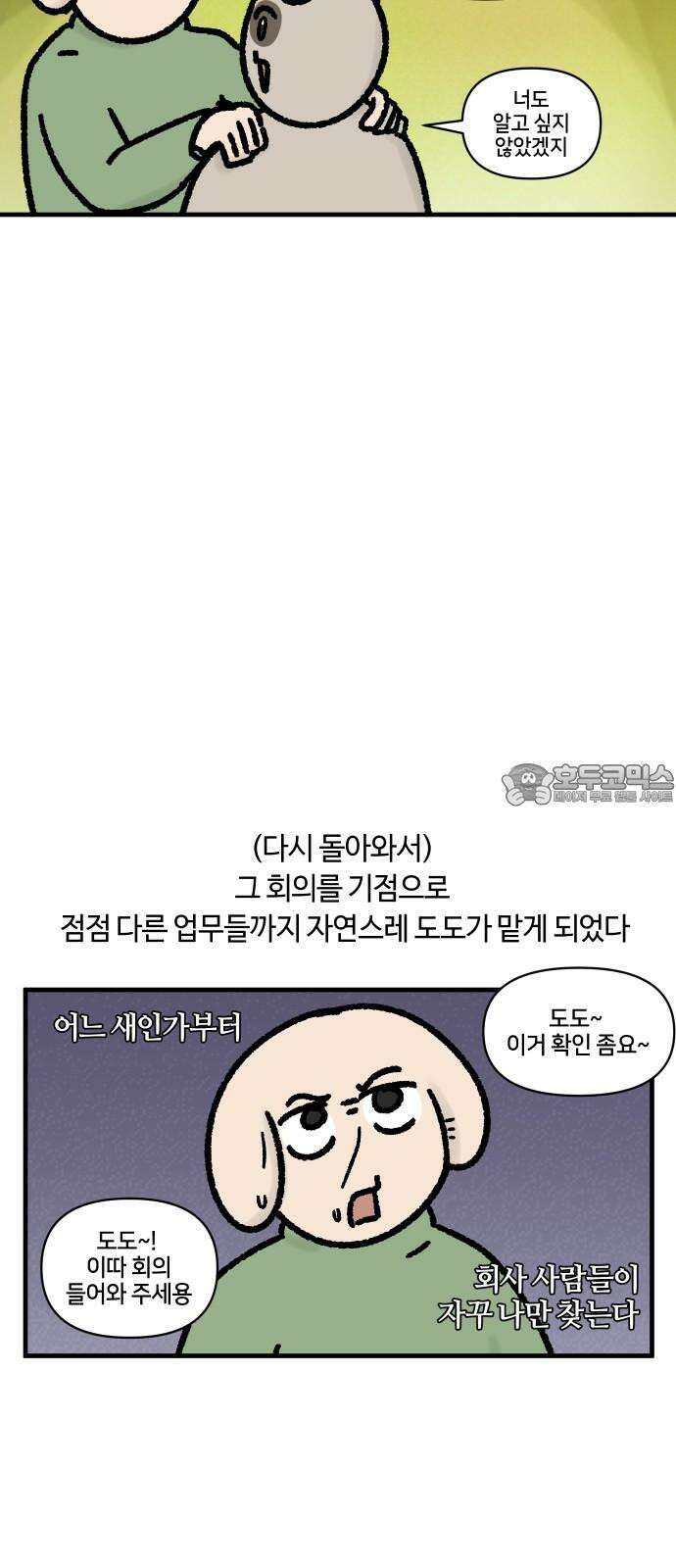 구야는 신입 63화 스타트업 잔혹사 (3) 9