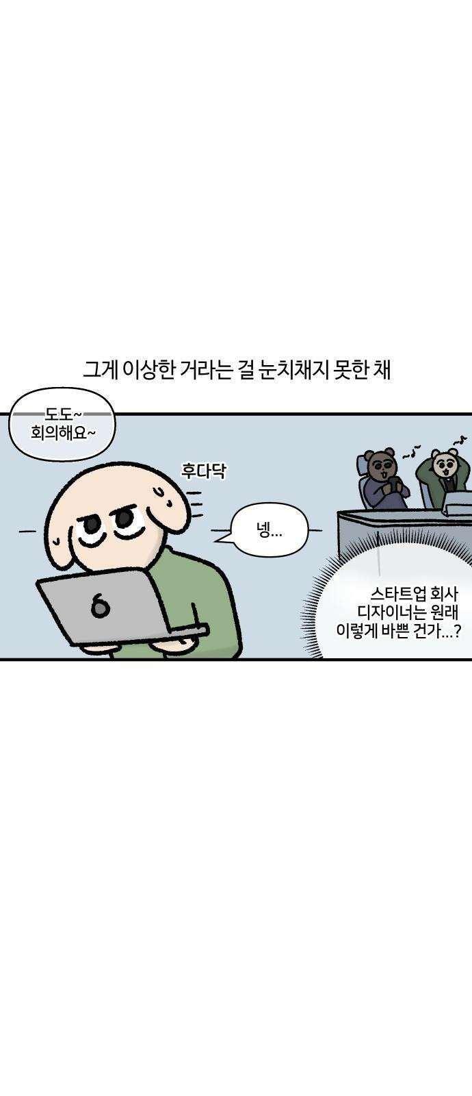 구야는 신입 63화 스타트업 잔혹사 (3) 10