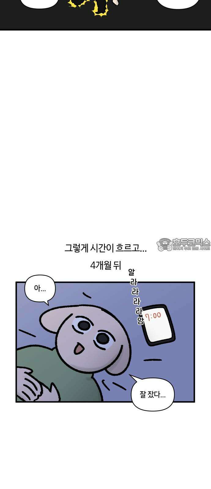 구야는 신입 63화 스타트업 잔혹사 (3) 12