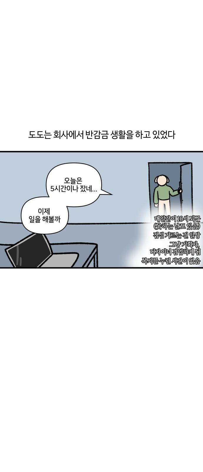 구야는 신입 63화 스타트업 잔혹사 (3) 13