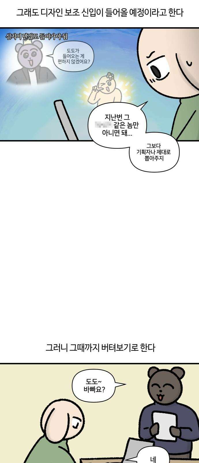 구야는 신입 63화 스타트업 잔혹사 (3) 14