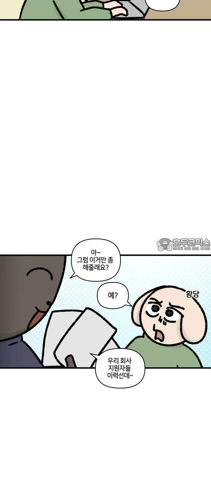구야는 신입 63화 스타트업 잔혹사 (3) 15