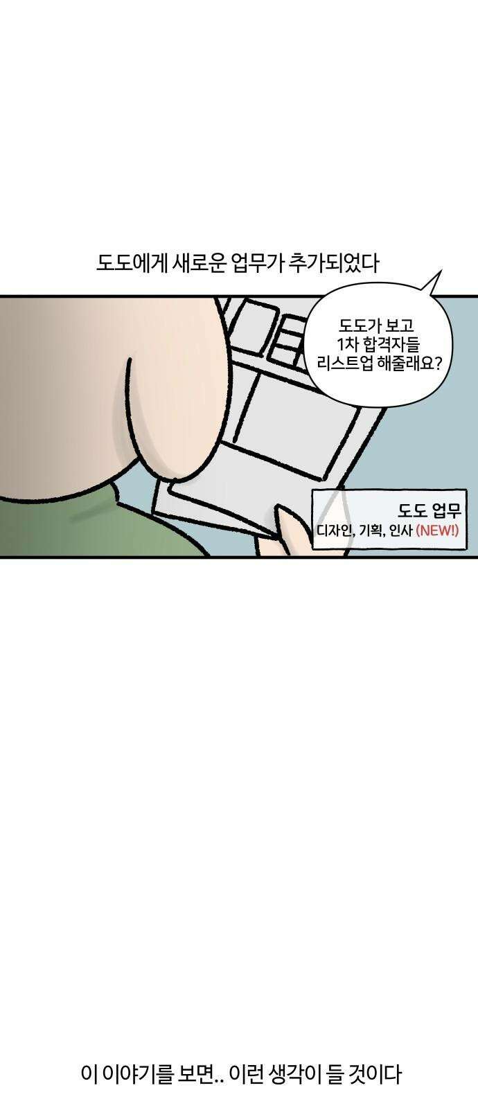 구야는 신입 63화 스타트업 잔혹사 (3) 16