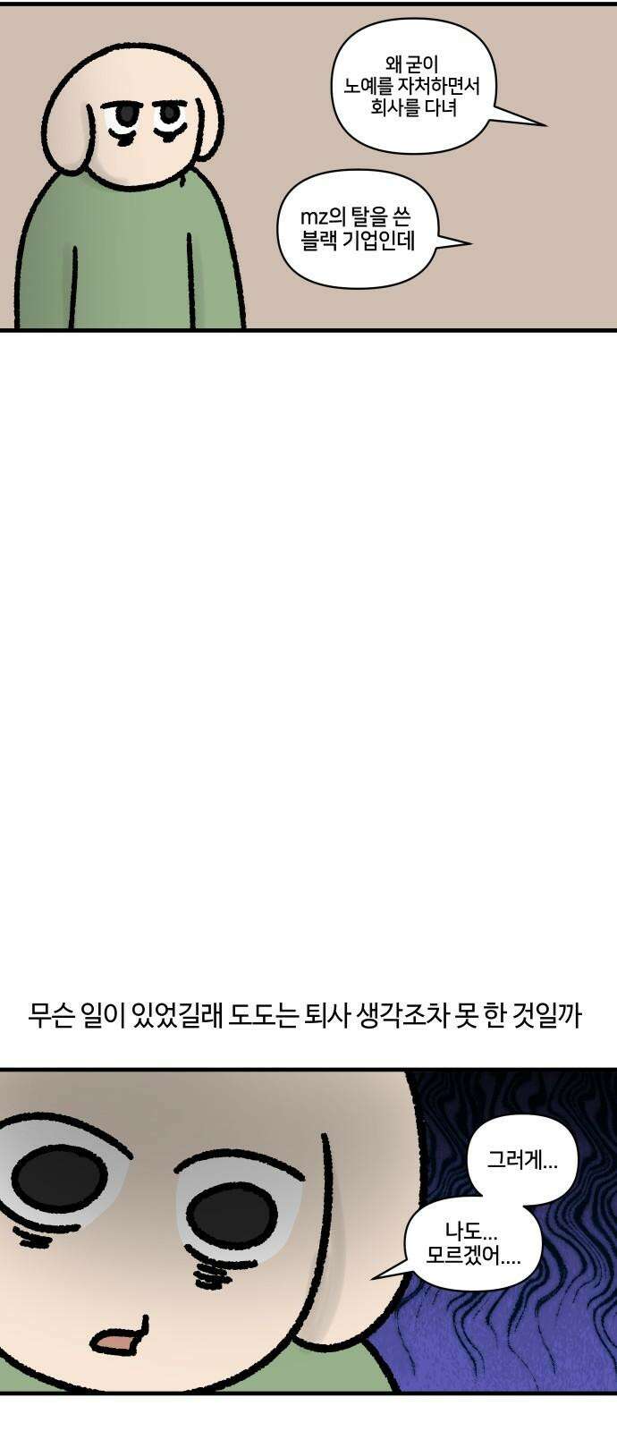 구야는 신입 63화 스타트업 잔혹사 (3) 17