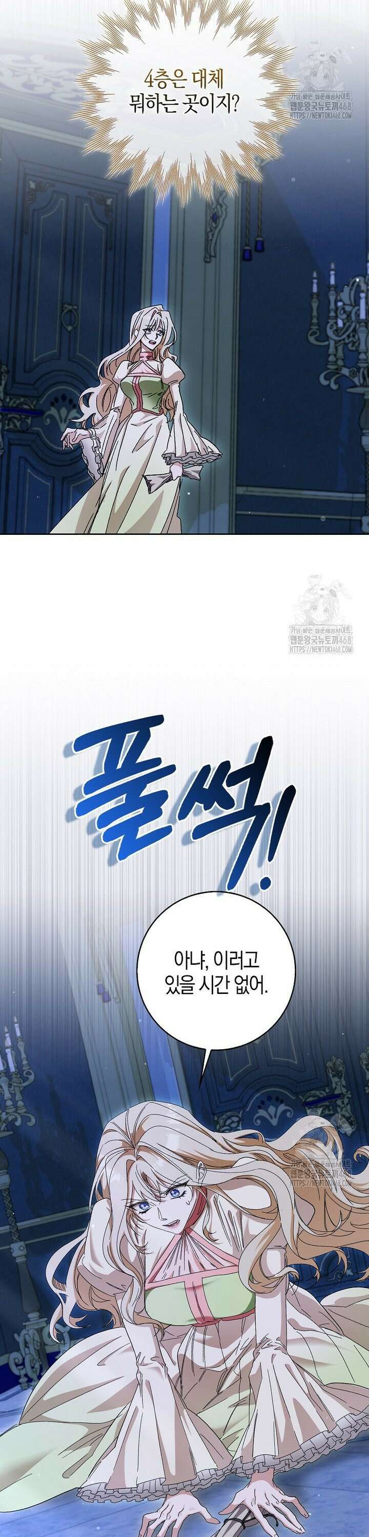 공포게임 남주와 감금당했다 51화 3