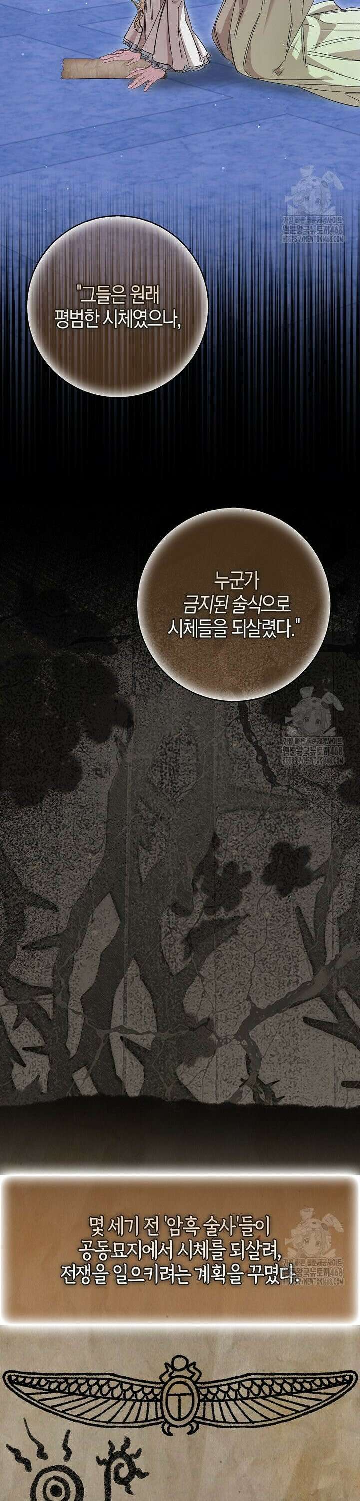 공포게임 남주와 감금당했다 51화 5