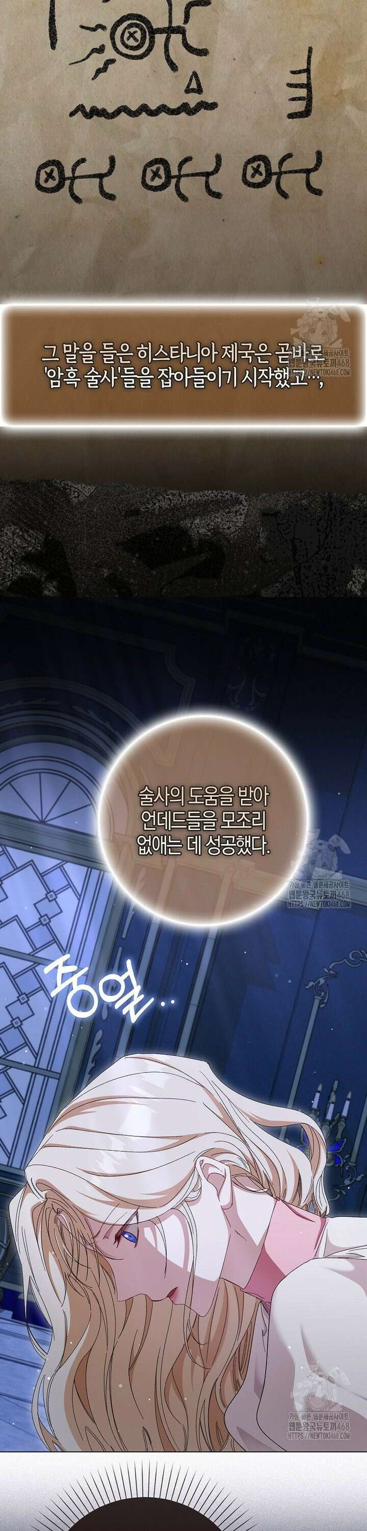 공포게임 남주와 감금당했다 51화 7