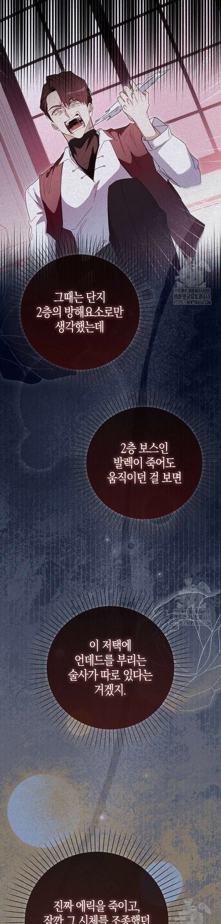 공포게임 남주와 감금당했다 51화 9