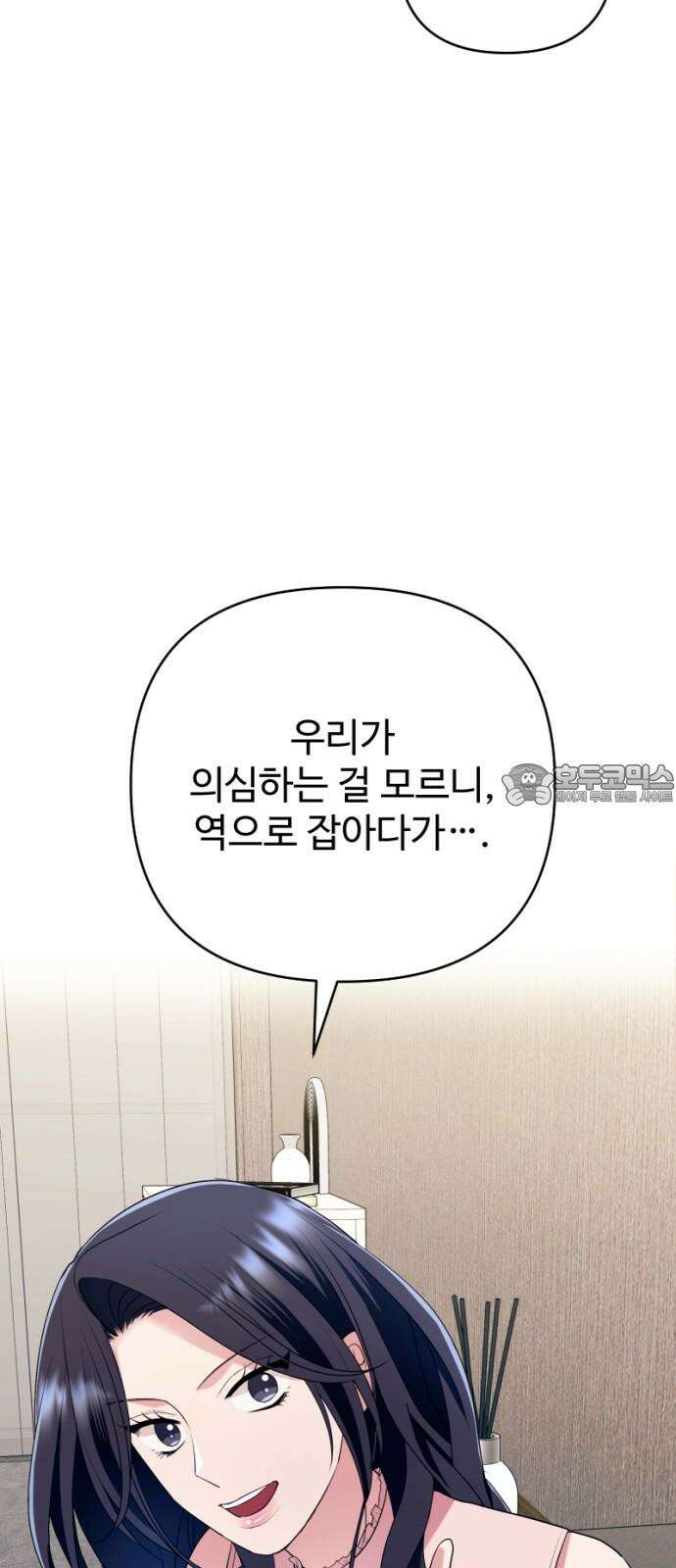 막장 악녀 49화: 마! 그때는 깡패가 되는 거야! 9
