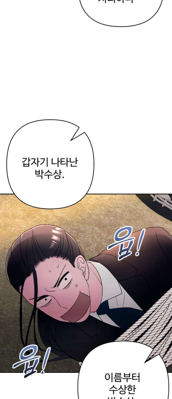막장 악녀 49화: 마! 그때는 깡패가 되는 거야! 14