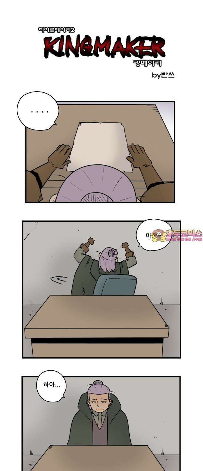 히어로메이커 해체 1
