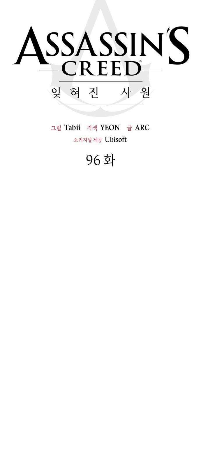 어쌔신 크리드 - 잊혀진 사원 96화 17