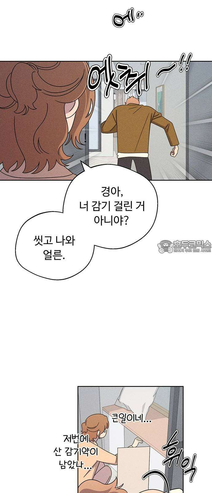 러브 로스팅 30화 3