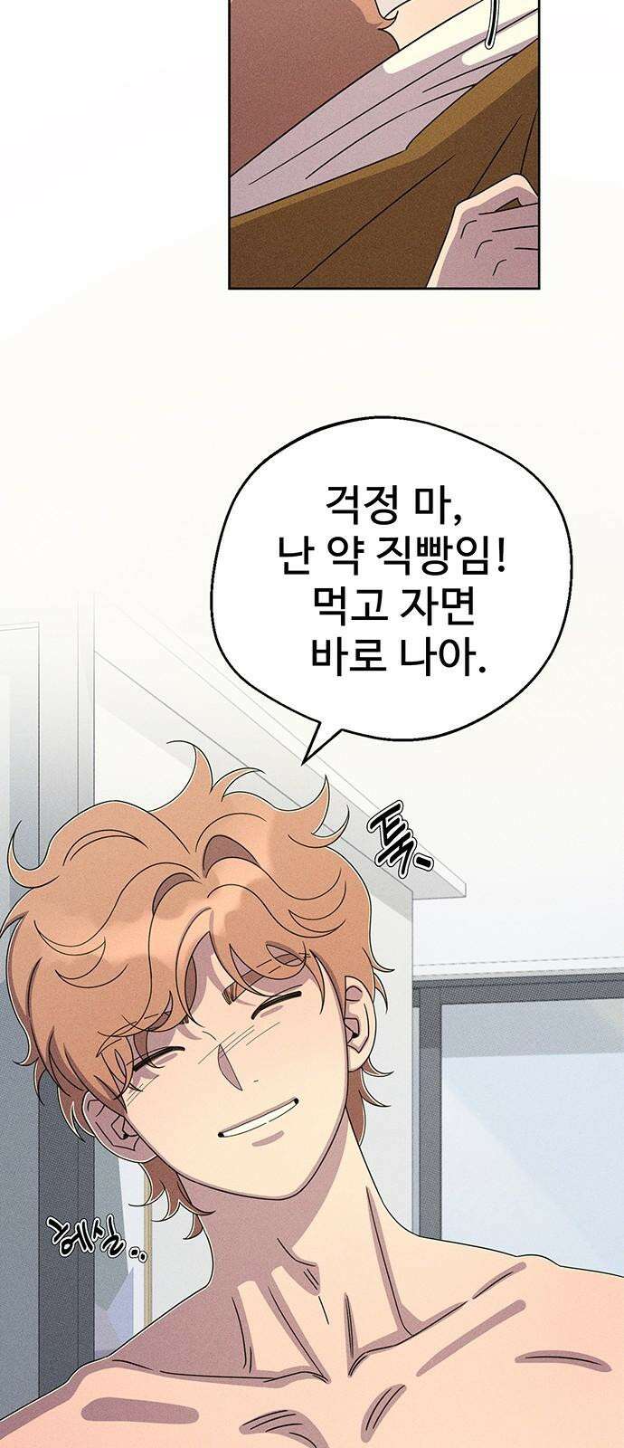 러브 로스팅 30화 4