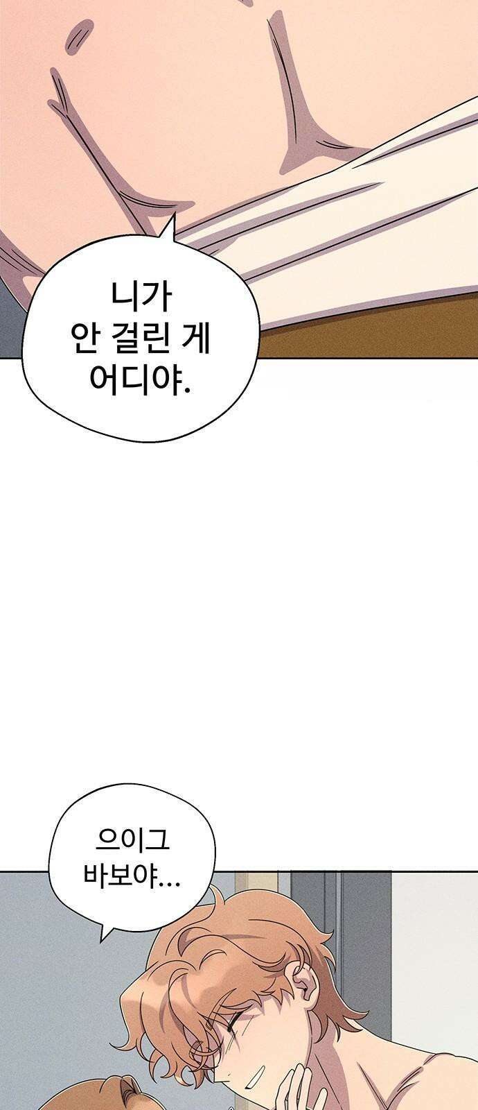 러브 로스팅 30화 5