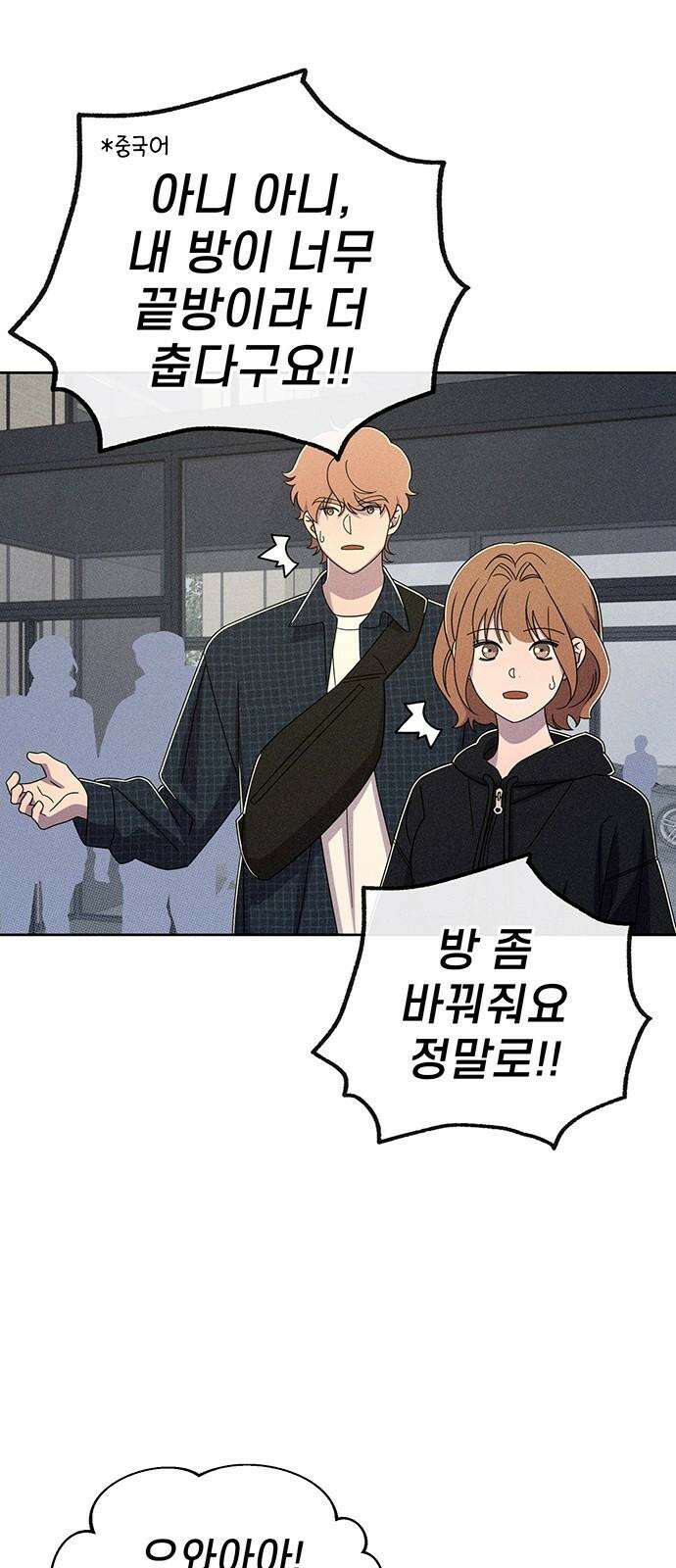 러브 로스팅 30화 11