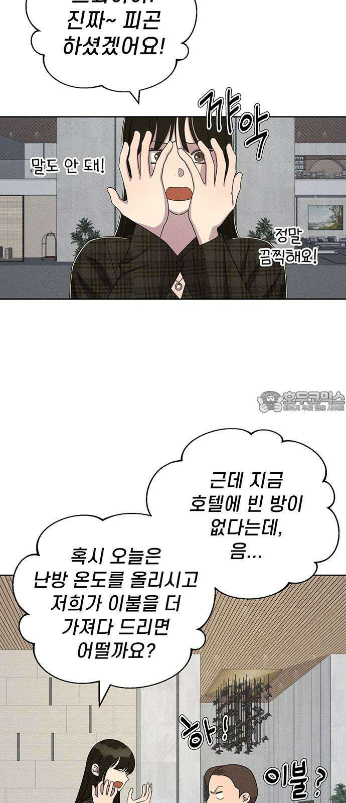 러브 로스팅 30화 12
