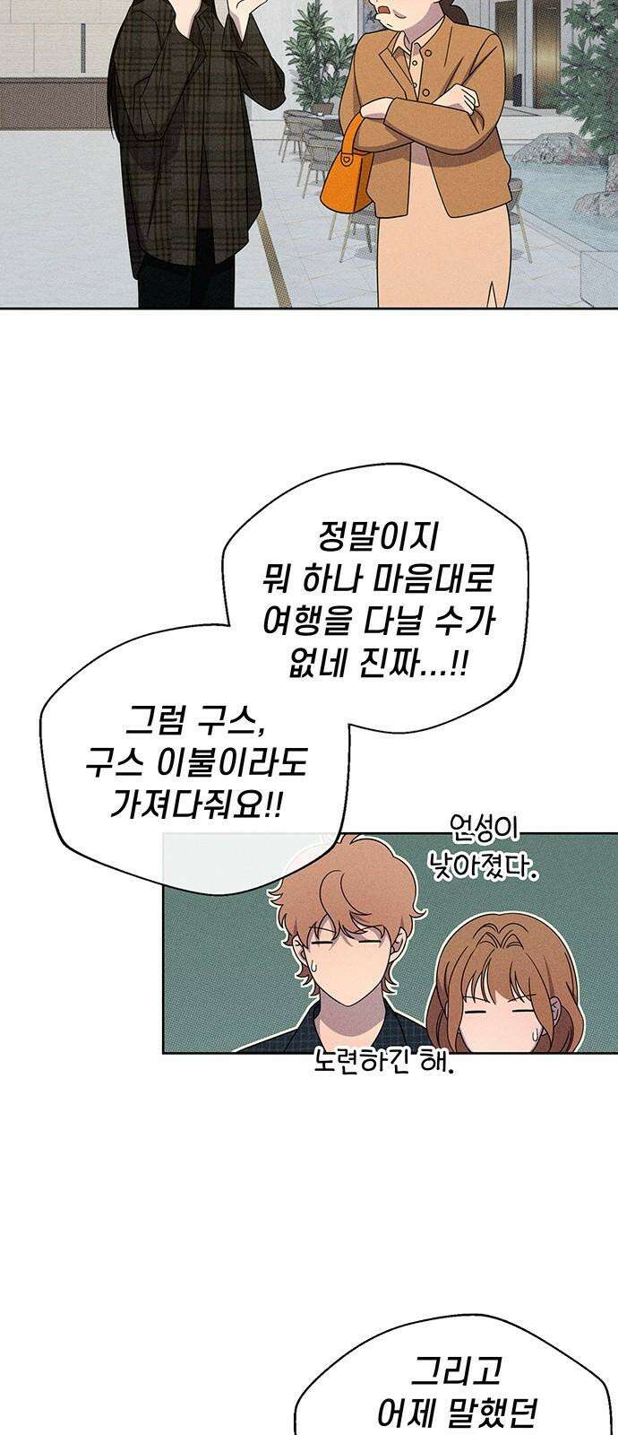 러브 로스팅 30화 13