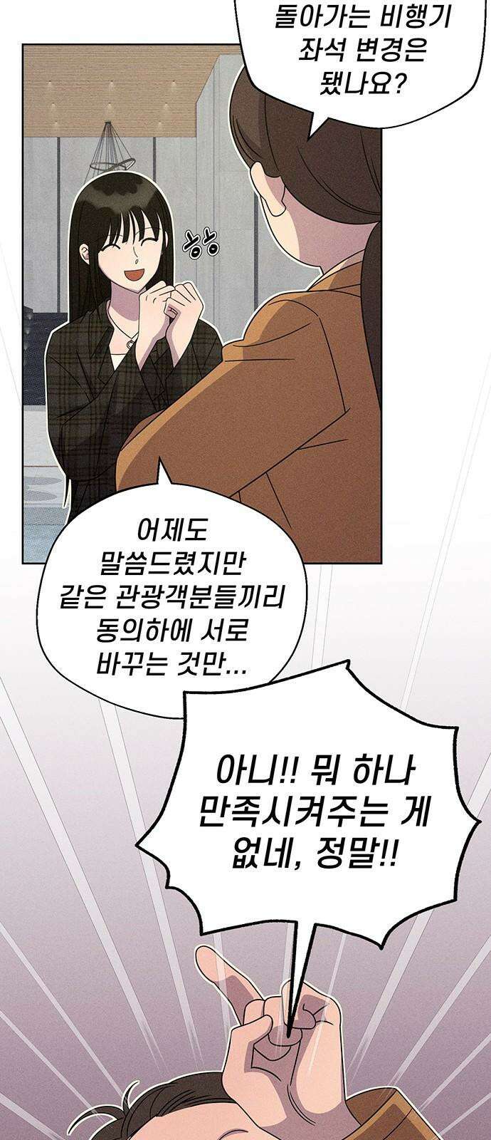 러브 로스팅 30화 14