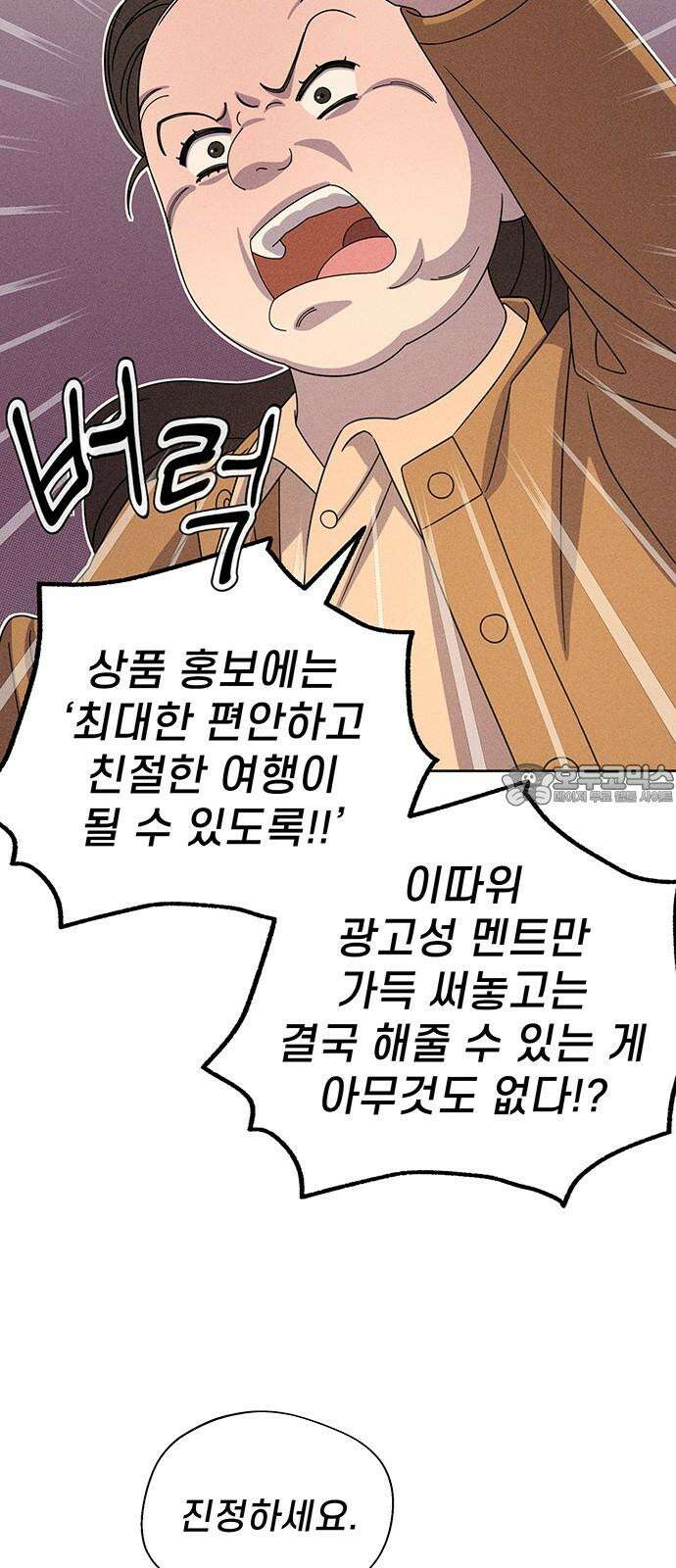 러브 로스팅 30화 15