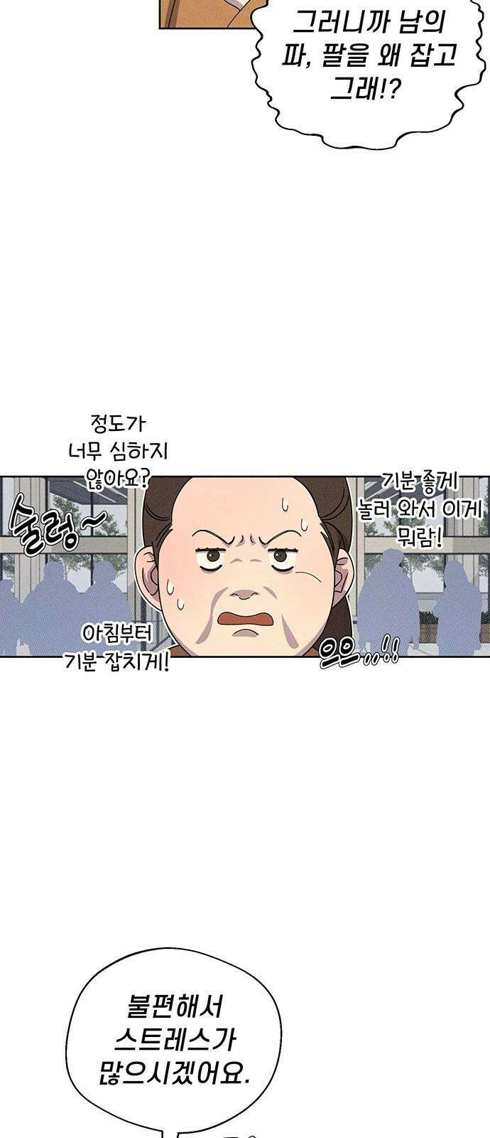 러브 로스팅 30화 19
