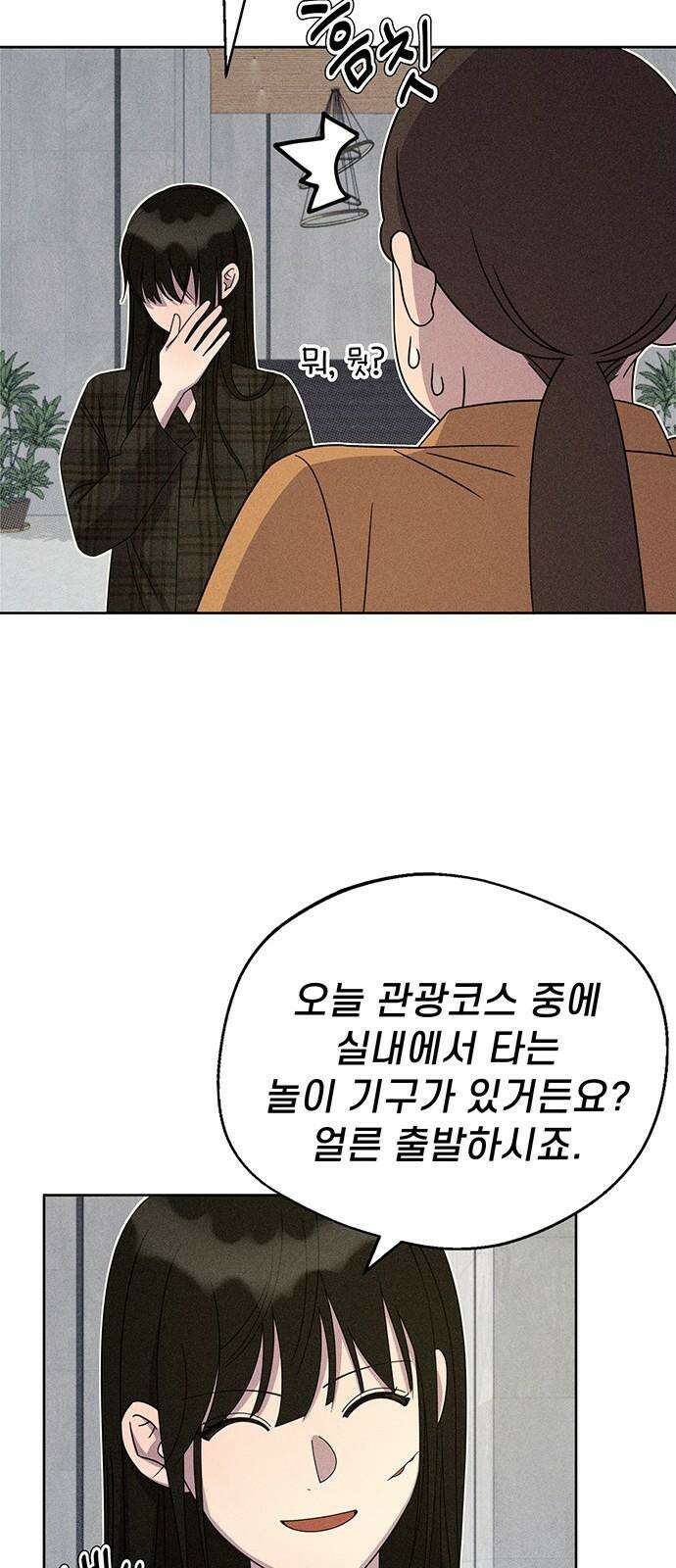 러브 로스팅 30화 20