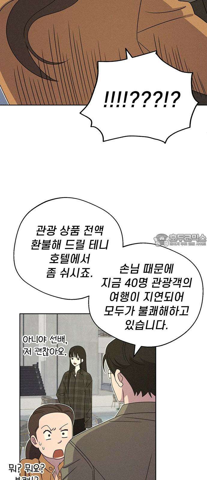 러브 로스팅 30화 24