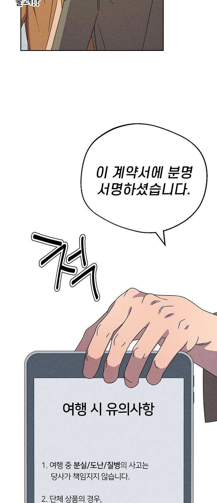 러브 로스팅 30화 25