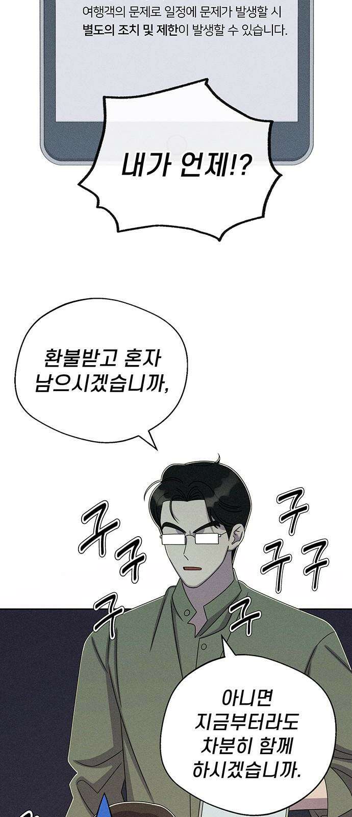 러브 로스팅 30화 26