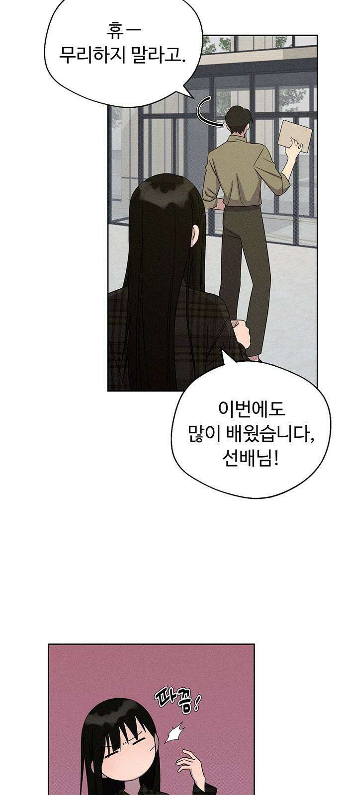 러브 로스팅 30화 29