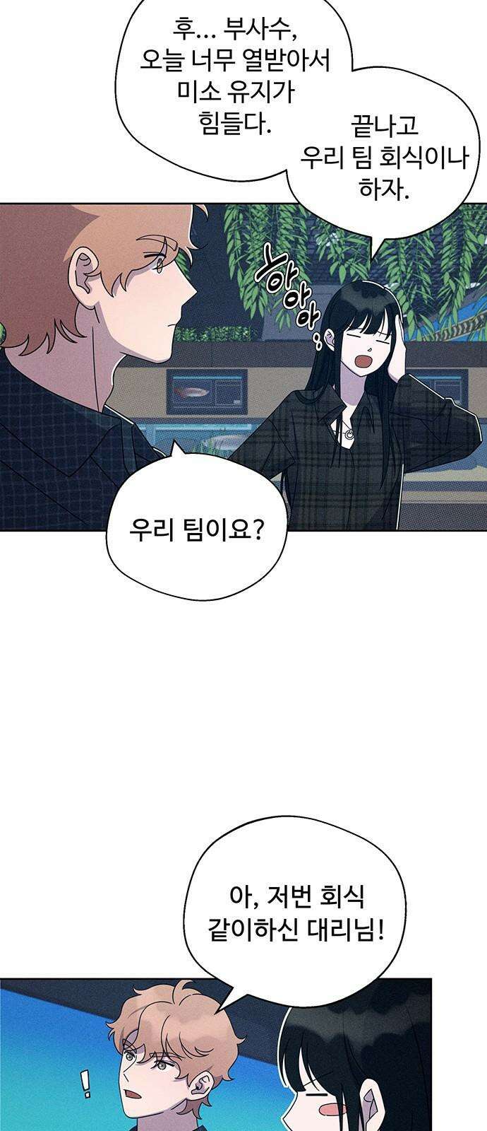 러브 로스팅 30화 43