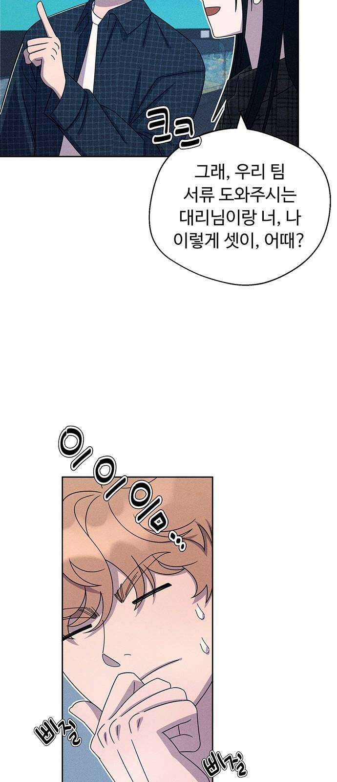 러브 로스팅 30화 44