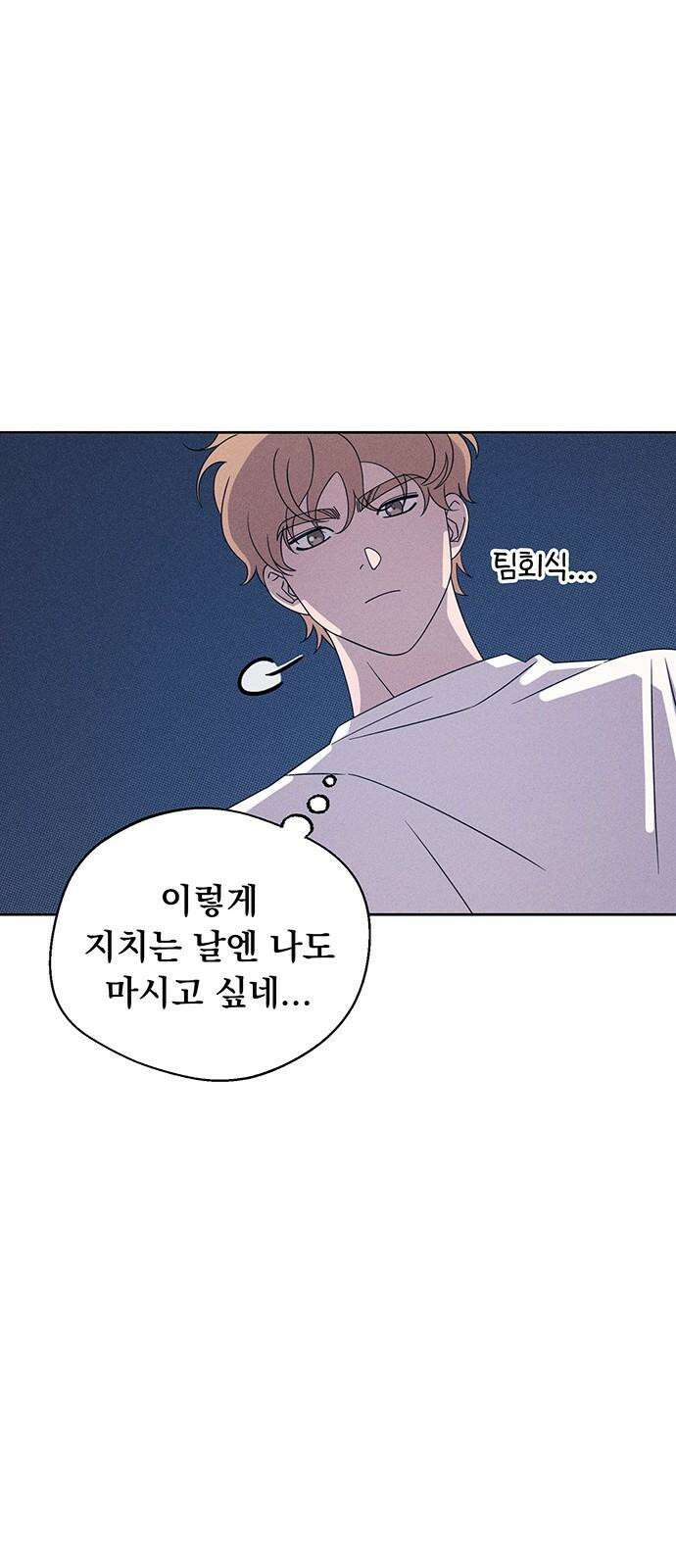 러브 로스팅 30화 55