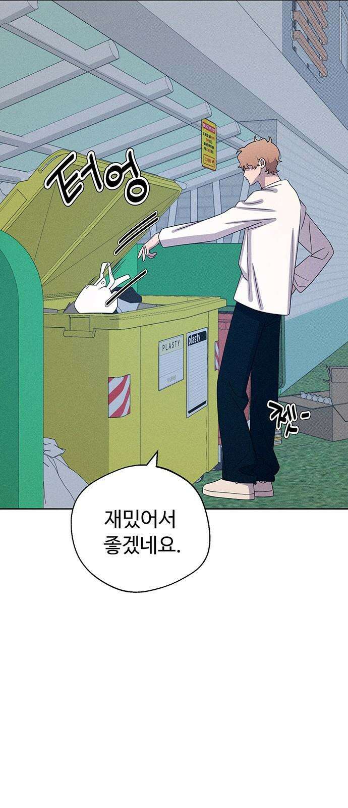 러브 로스팅 30화 58